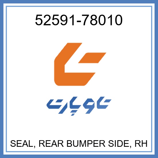 SEAL, REAR BUMPER SIDE, RH