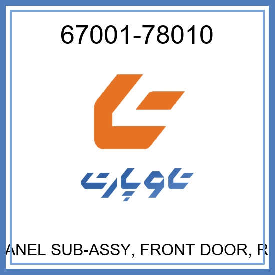 PANEL SUB-ASSY, FRONT DOOR, RH