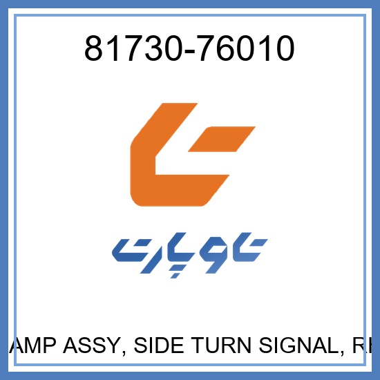 LAMP ASSY, SIDE TURN SIGNAL, RH