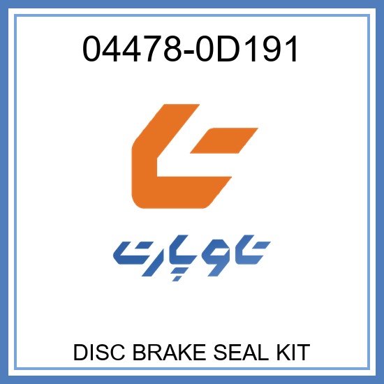 DISC BRAKE SEAL KIT