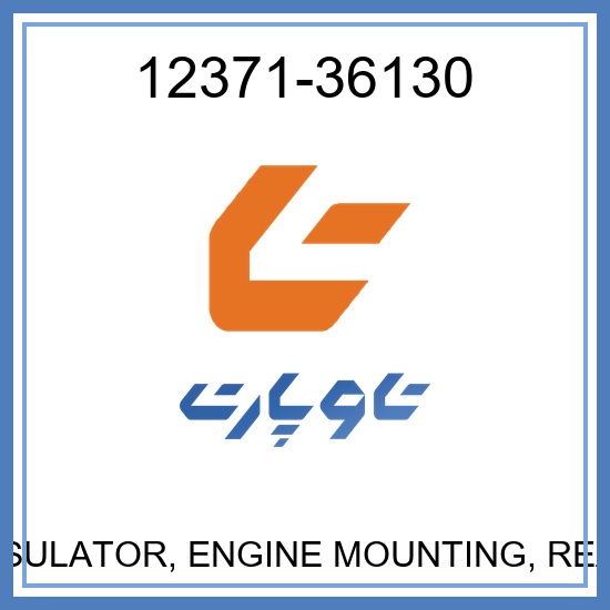 INSULATOR, ENGINE MOUNTING, REAR