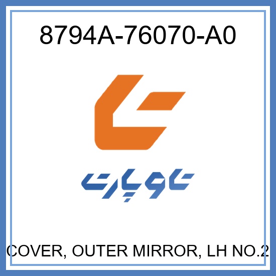 COVER, OUTER MIRROR, LH NO.2
